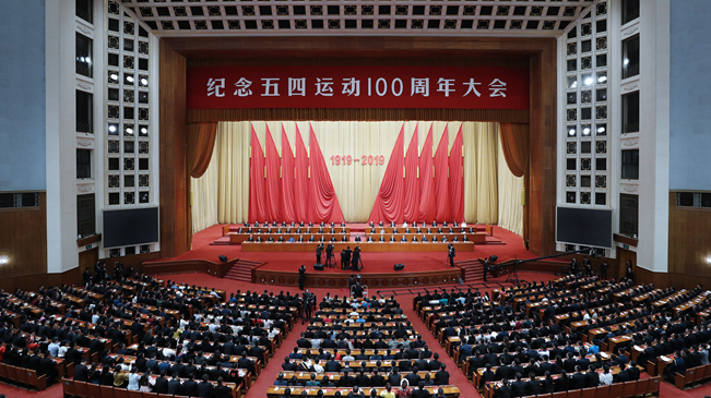 纪念五四运动100周年大会在京举行