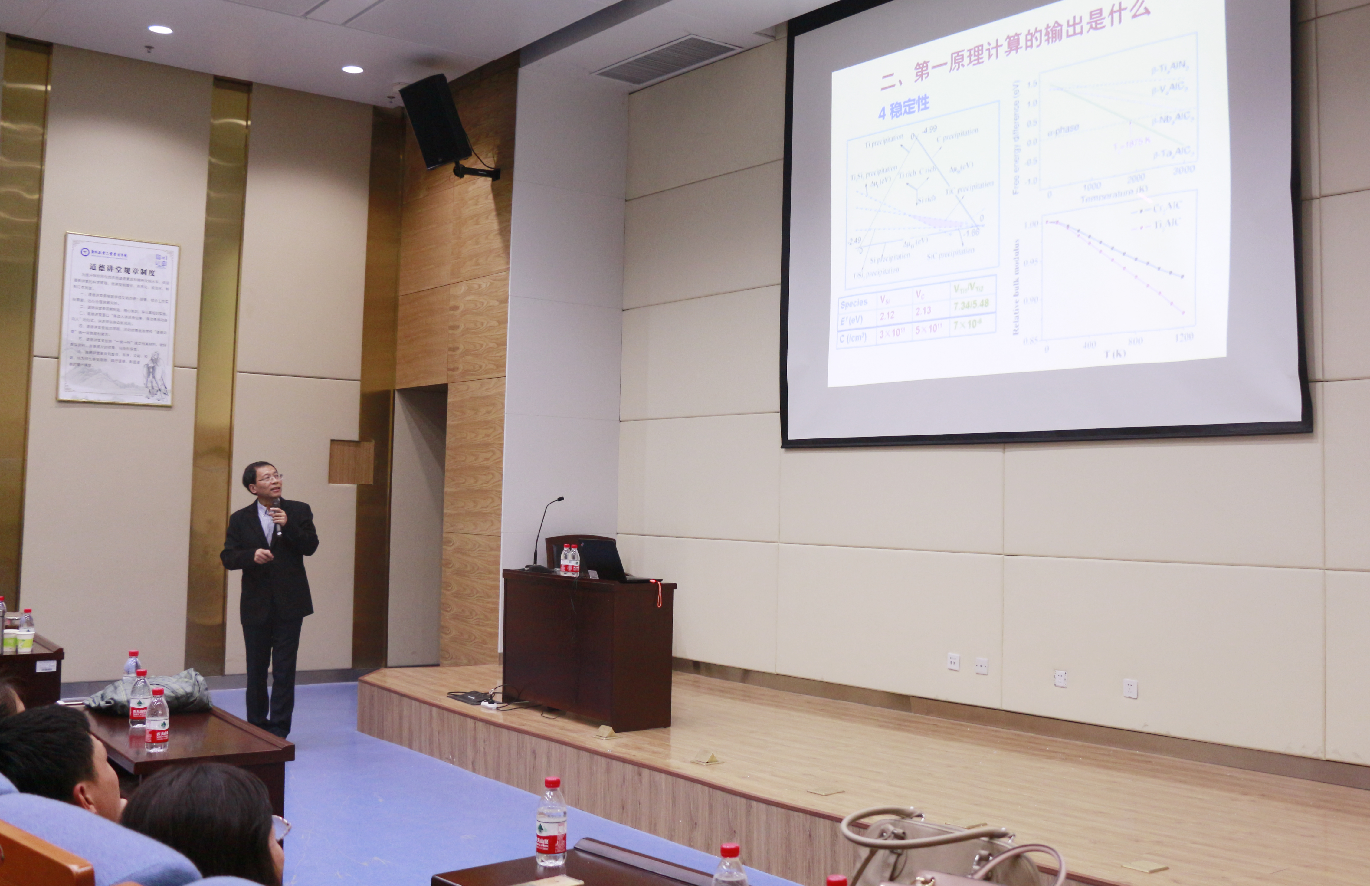 世界陶瓷科学院院士周延春教授来校进行学术交流